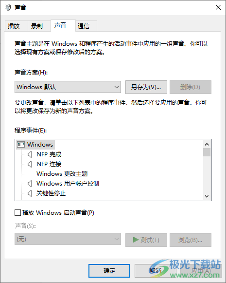 win10关闭系统提示音的方法