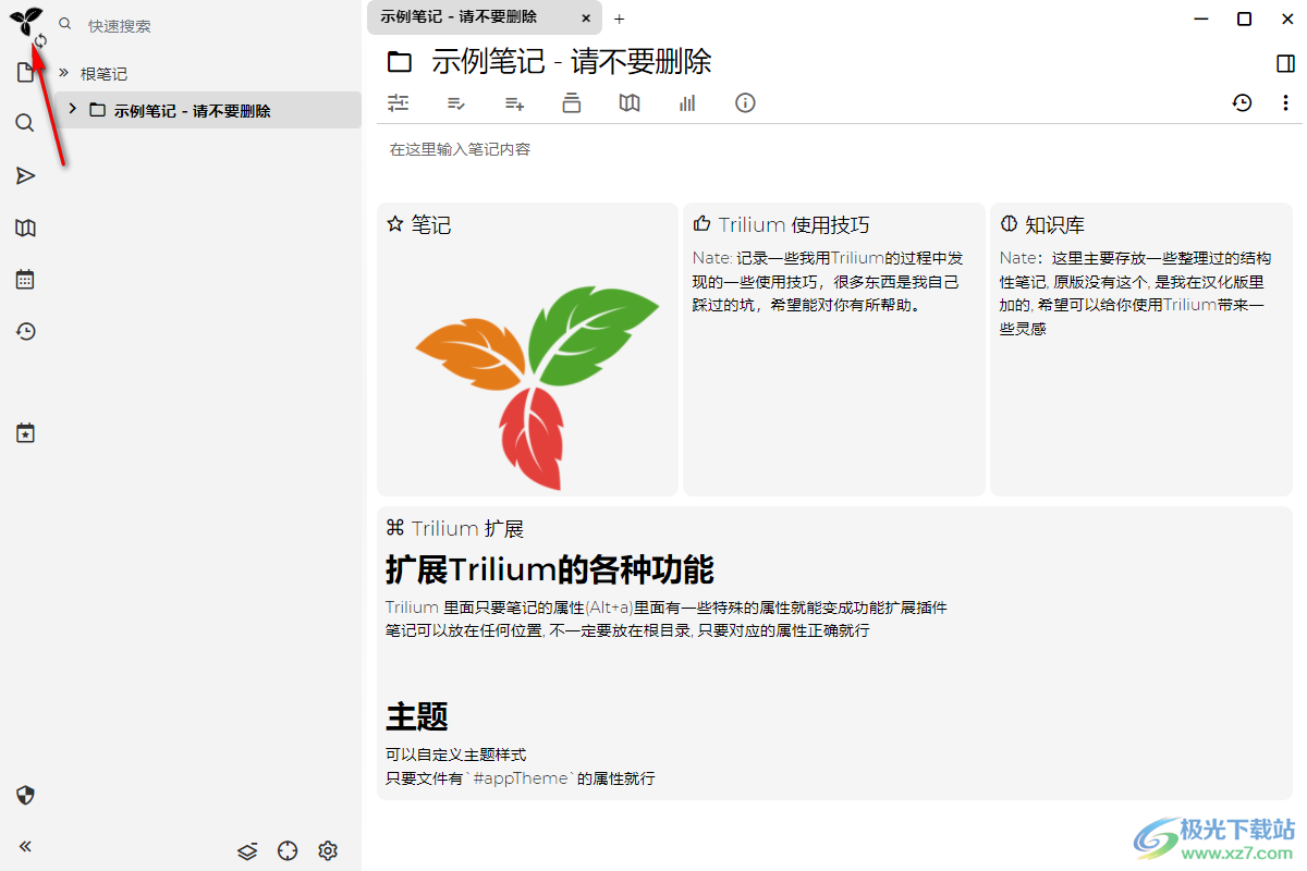 Trilium Notes设置备份文件的方法