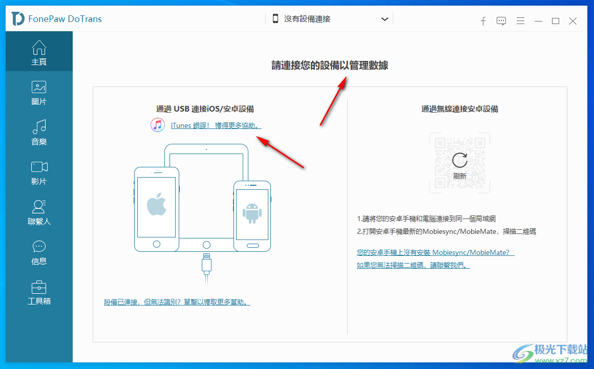 FonePaw DoTrans(iOS设备管理)