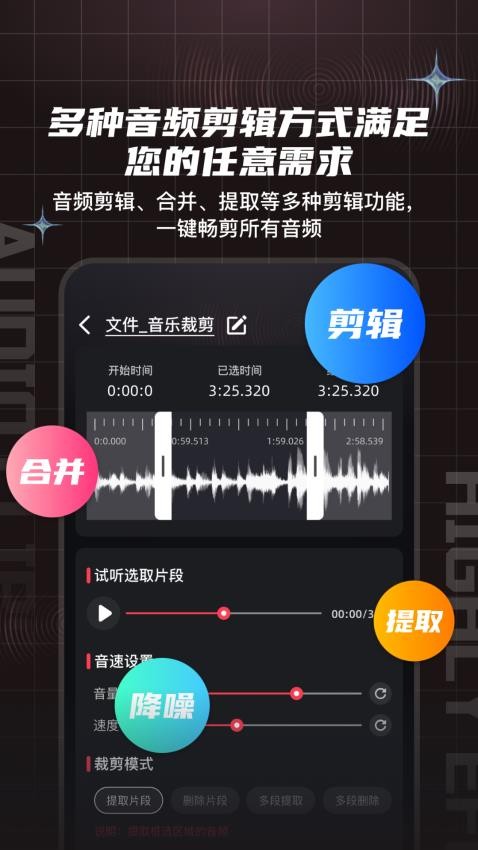 音频剪辑秀剪助手appv1.0(3)