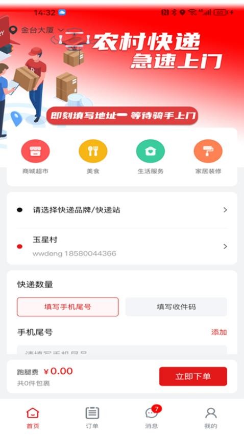 智惠农村免费版v1.0.4(1)