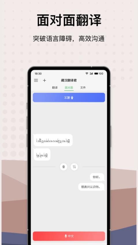 藏汉翻译君appv1.0.7(2)