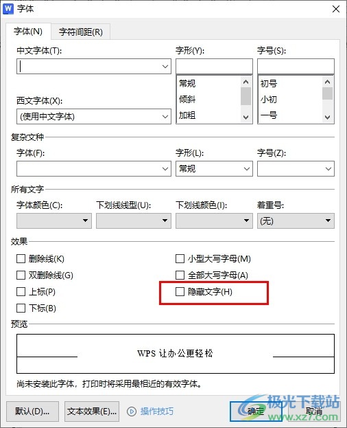 WPS Word有文字被隐藏的解决方法