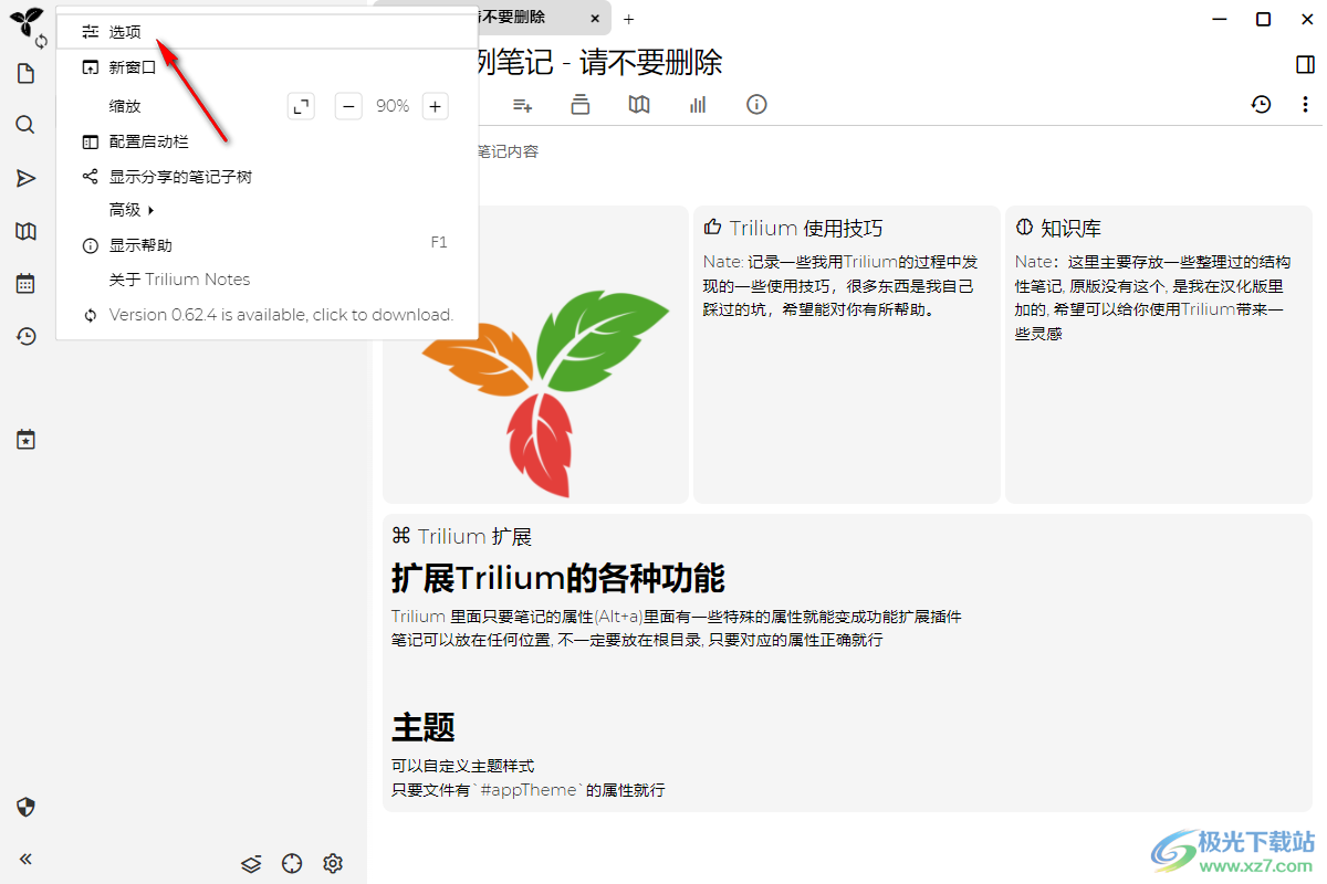 Trilium Notes设置备份文件的方法