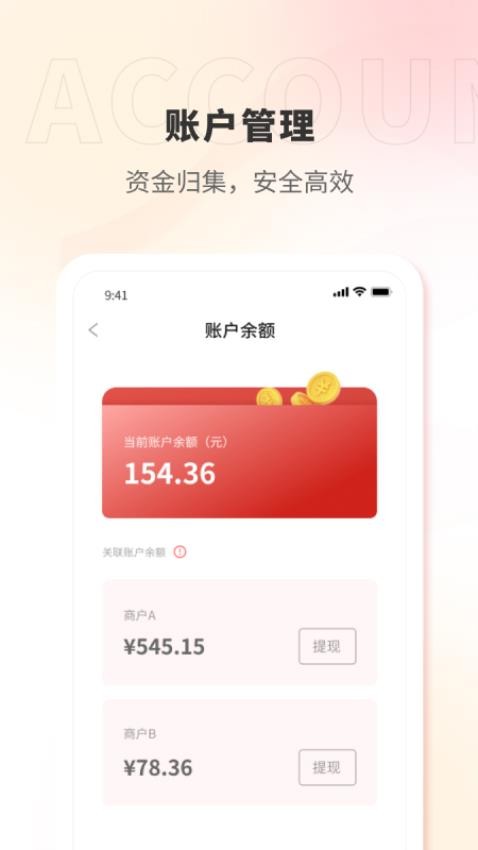 证联支付APP(3)