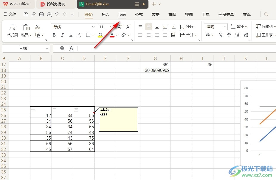 WPS Excel设置不打印批注内容的方法