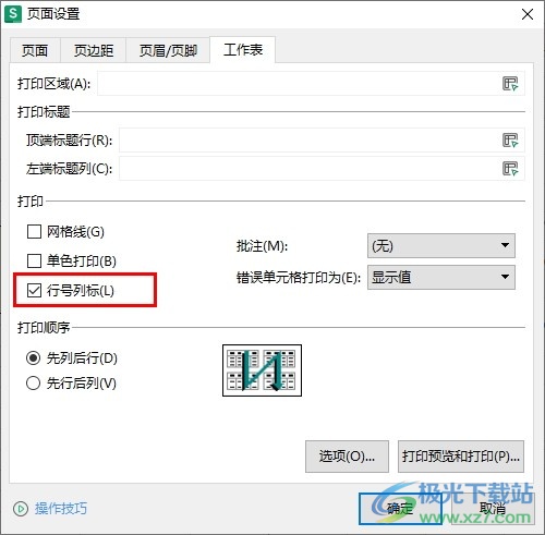 WPS Excel设置打印表格行号和列号的方法