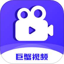 巨蟹视频播放器app