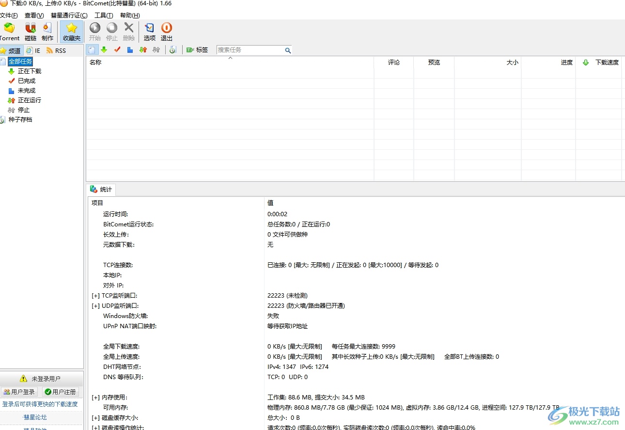 ​bitcomet下载速度慢的解决教程