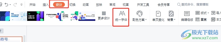 ppt一键改字体