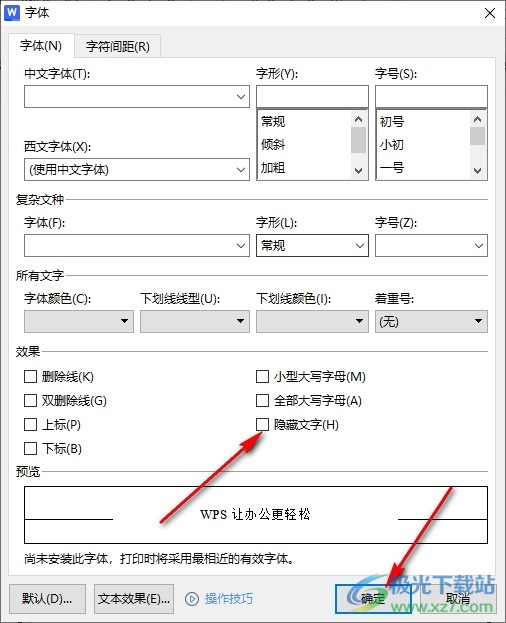 WPS Word有文字被隐藏的解决方法