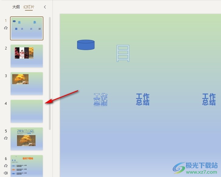 WPS PPT将背景设置同步到所有幻灯片的方法