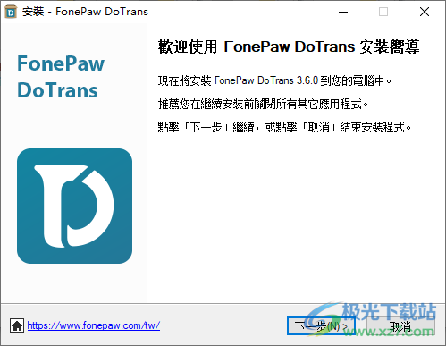 FonePaw DoTrans(iOS设备管理)