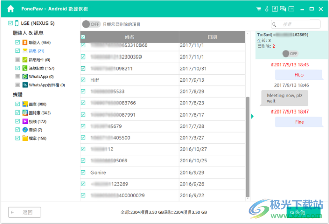 FonePaw Android Data Recovery(数据恢复)