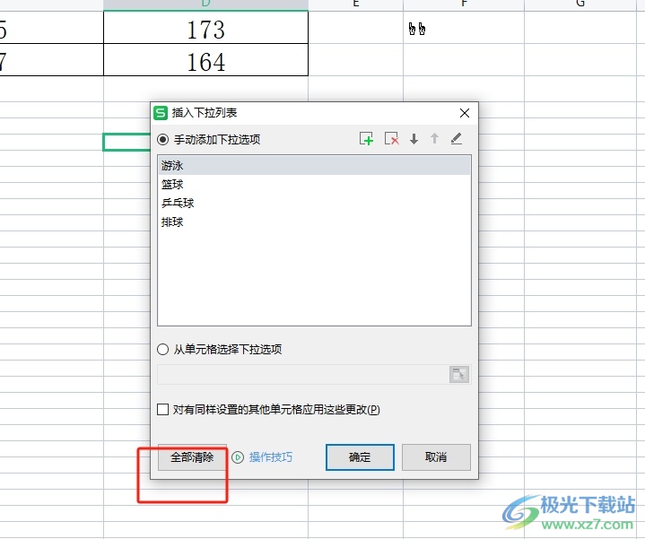 wps删除下拉列表选项的教程