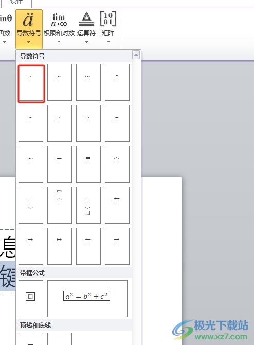 ​ppt在数字上面加上一个点的教程