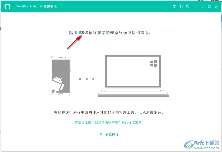 FonePaw Android Data Recovery(数据恢复)