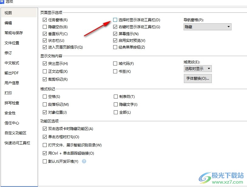 WPS Word关闭浮动工具栏的方法