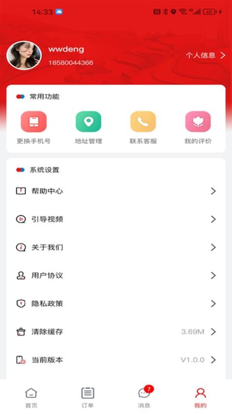 智惠农村免费版v1.0.4(4)