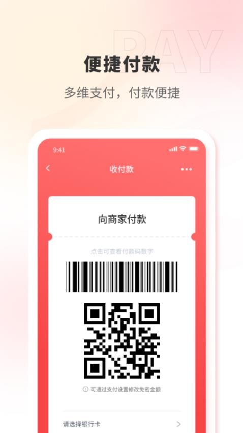 证联支付APP(5)