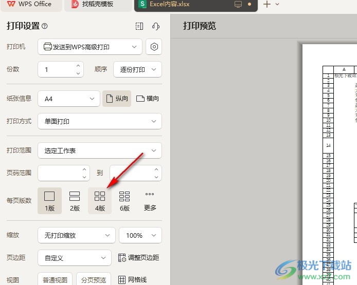 WPS Excel设置一面打印多个相同页的方法