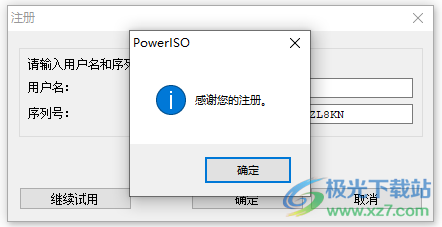 PowerISO(ISO制作软件)