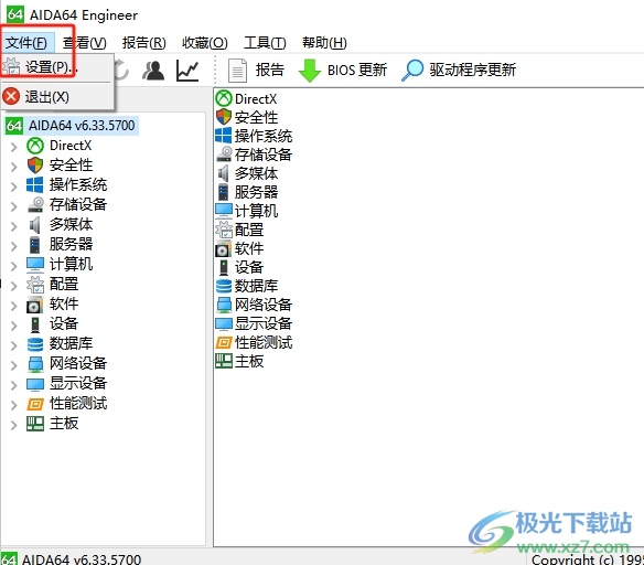 aida64开机不显示主页面的解决教程