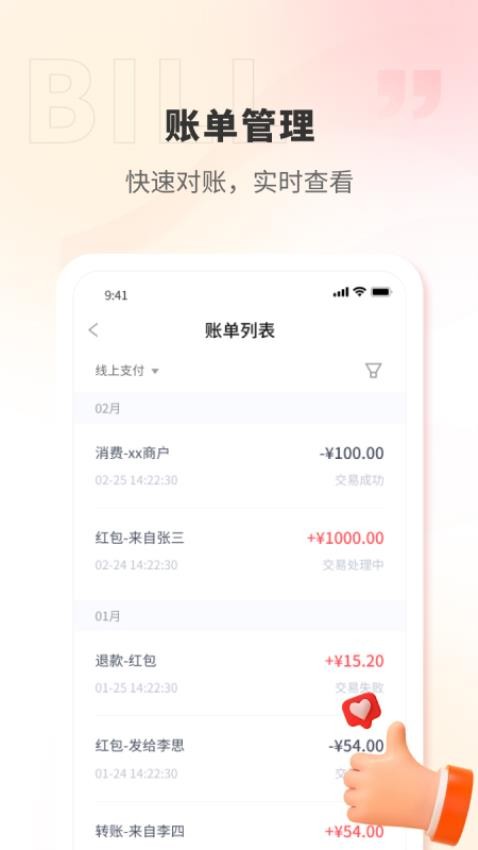 證聯(lián)支付APP(2)