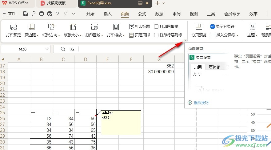 WPS Excel设置打印表格行号和列号的方法