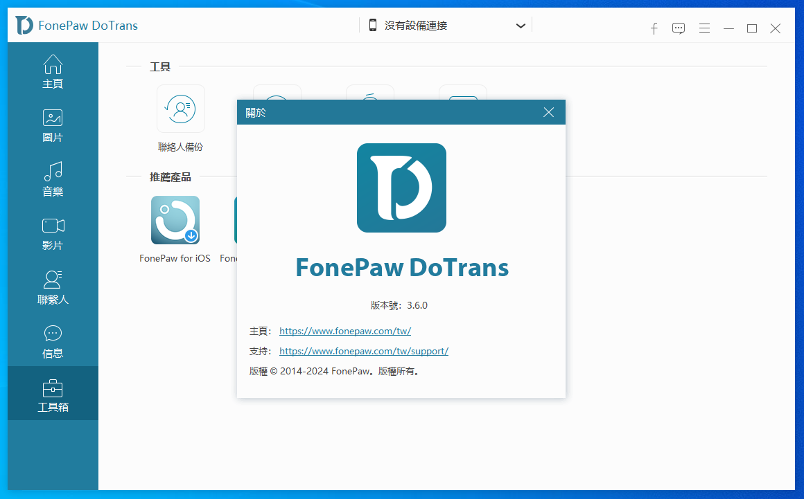 FonePaw DoTrans(iOS设备管理)