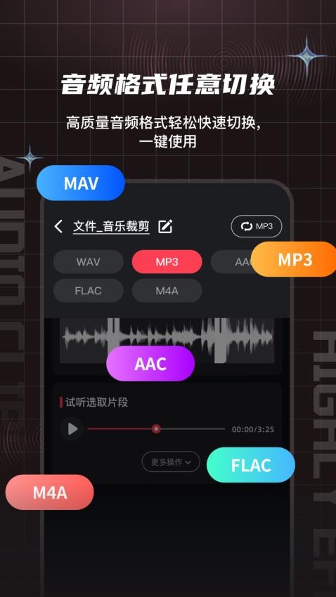音频剪辑秀剪助手appv1.0(1)