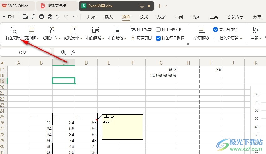 WPS Excel设置一面打印多个相同页的方法