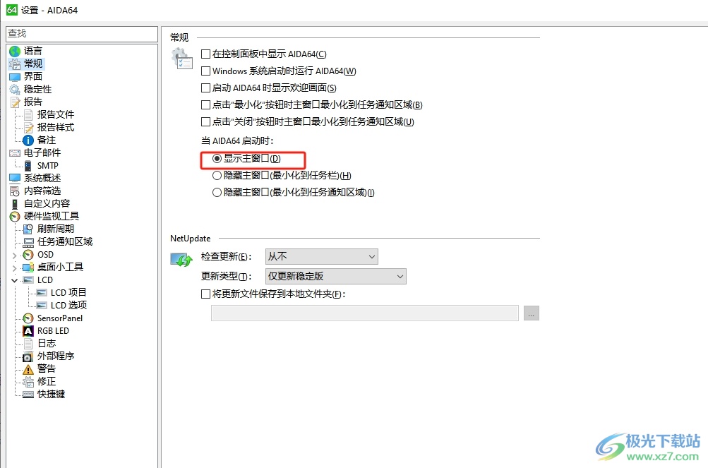 aida64开机不显示主页面的解决教程