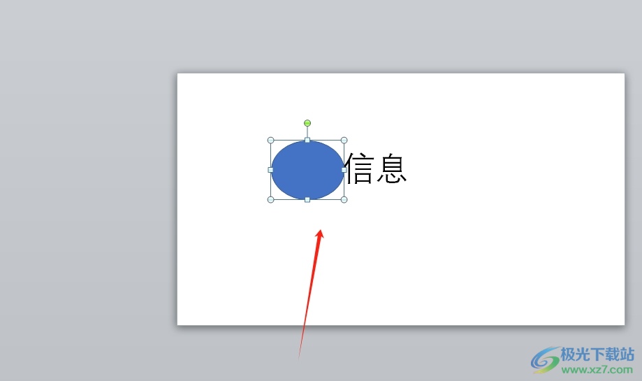 ppt将文字圈起来的教程