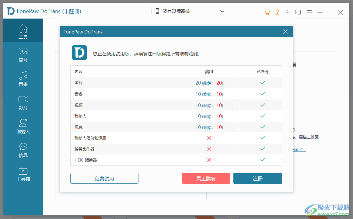 FonePaw DoTrans(iOS设备管理)