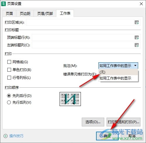 WPS Excel设置不打印批注内容的方法