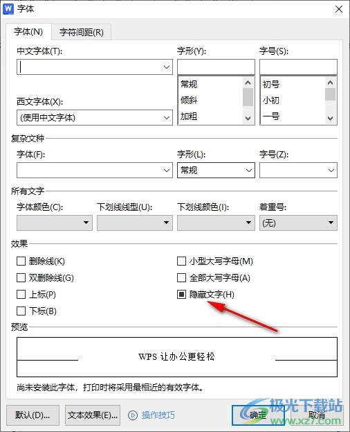 WPS Word有文字被隐藏的解决方法