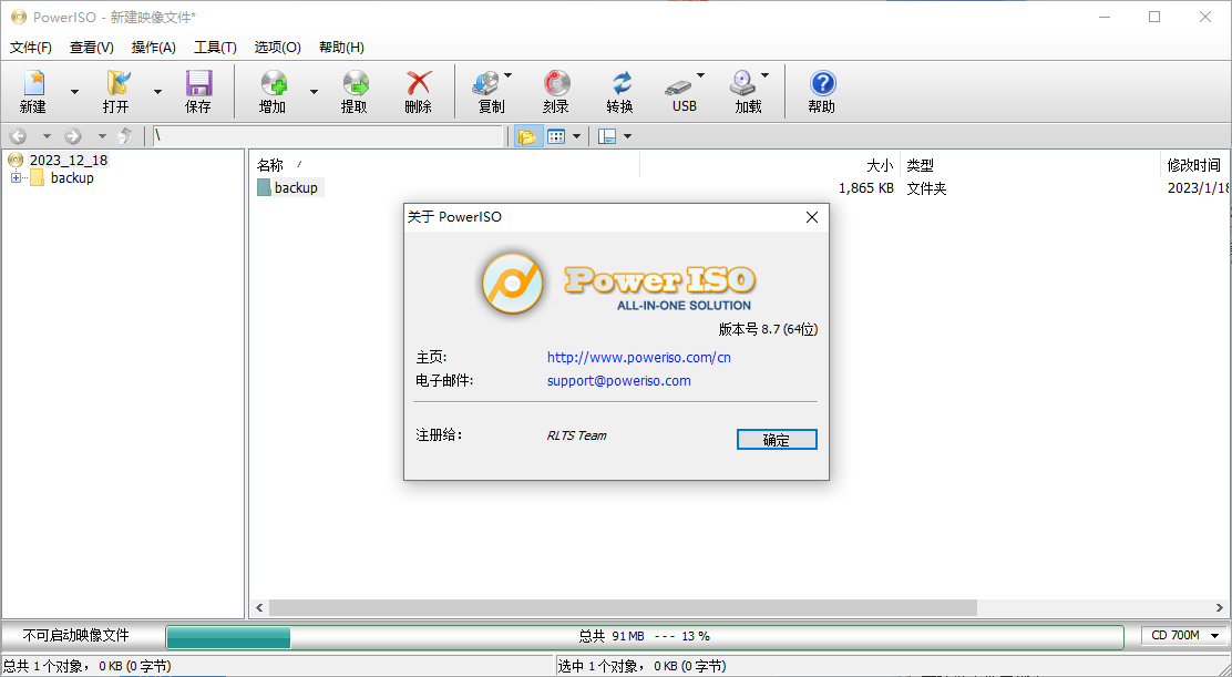 PowerISO(ISO制作软件)(1)