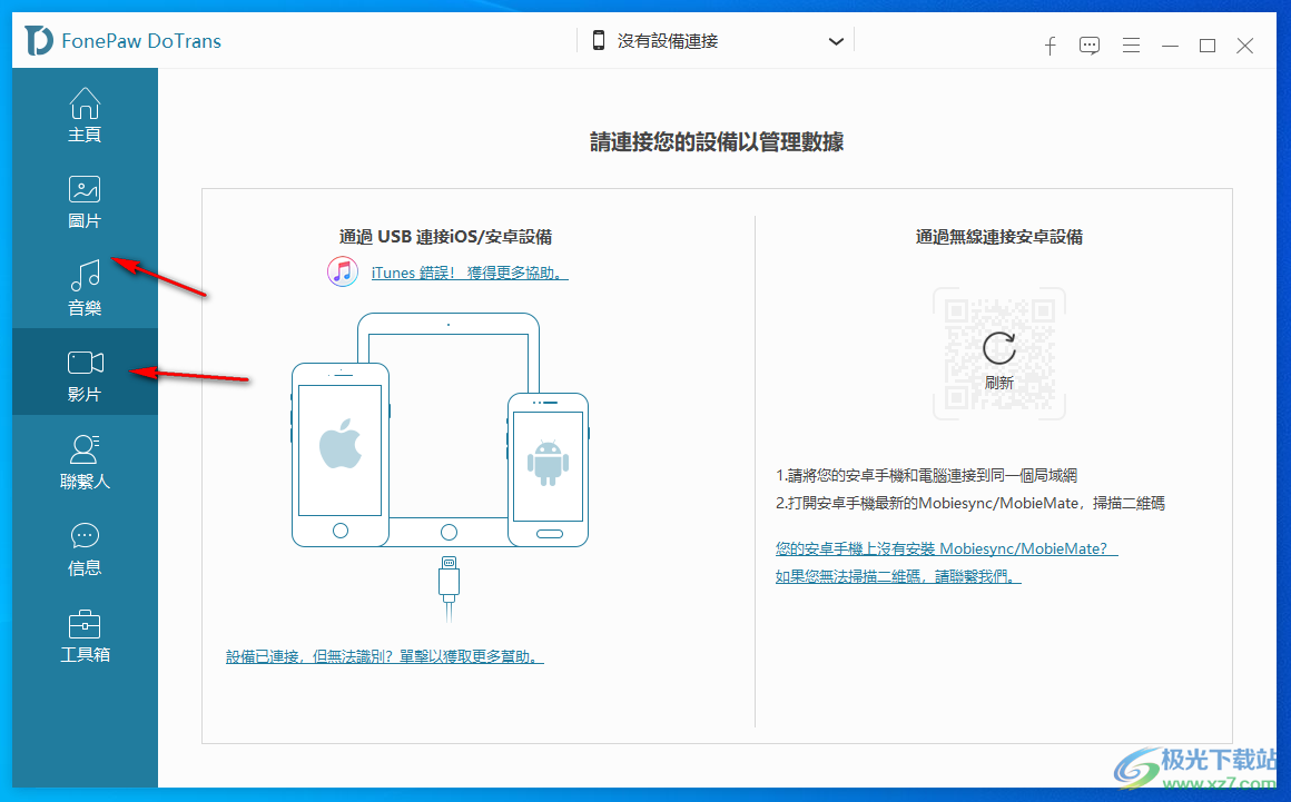 FonePaw DoTrans(iOS设备管理)