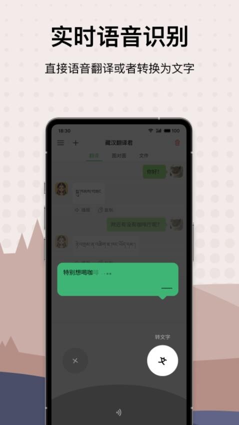 藏汉翻译君appv1.0.7(3)