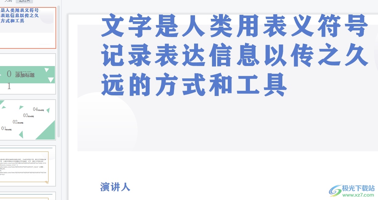 ppt一键统一字体的教程