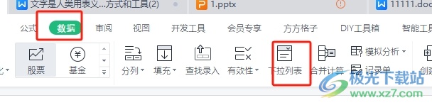 wps删除下拉列表选项的教程