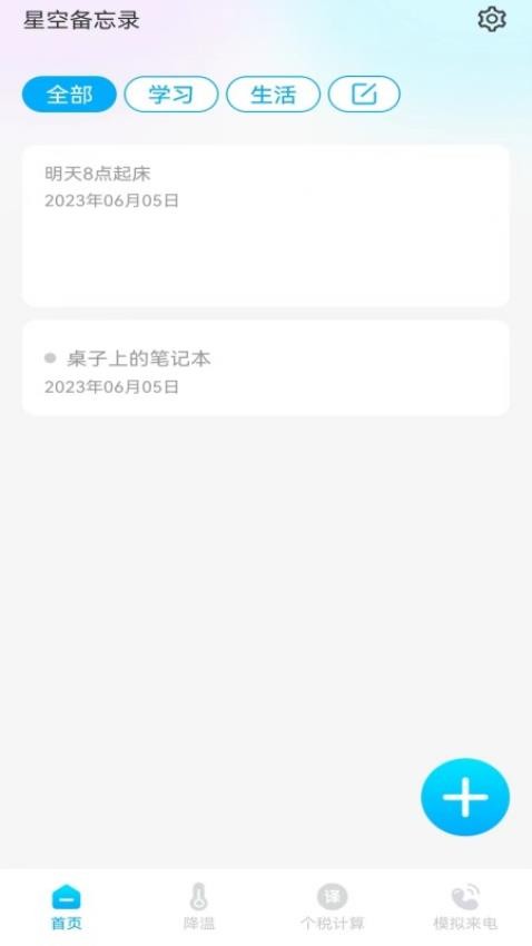 星空备忘录免费版(4)