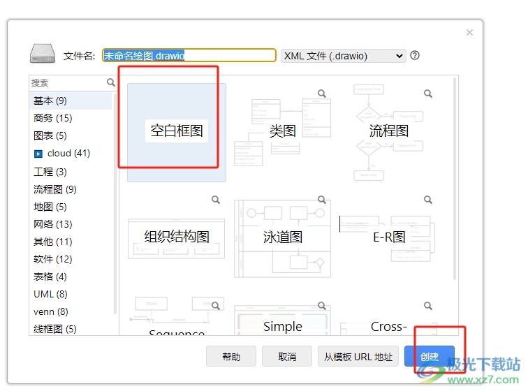 ​Draw.io对齐多个图形的教程