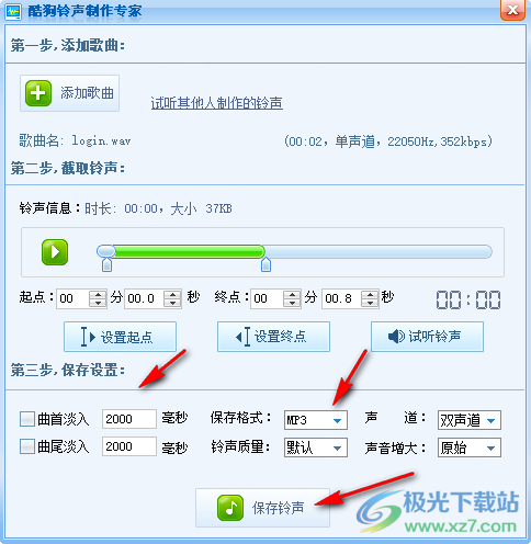 酷狗音乐电脑版制作手机铃声的方法