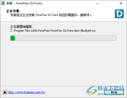 FonePaw DoTrans(iOS设备管理)