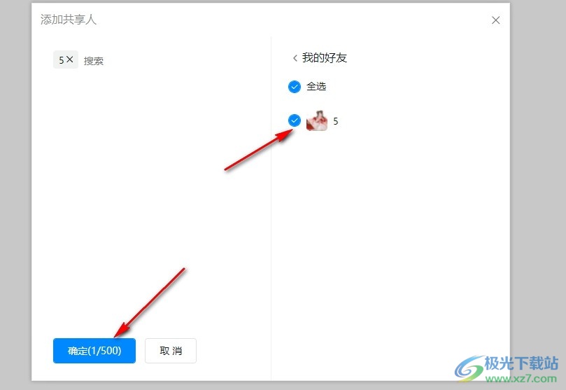 钉钉日历设置共享权限的方法