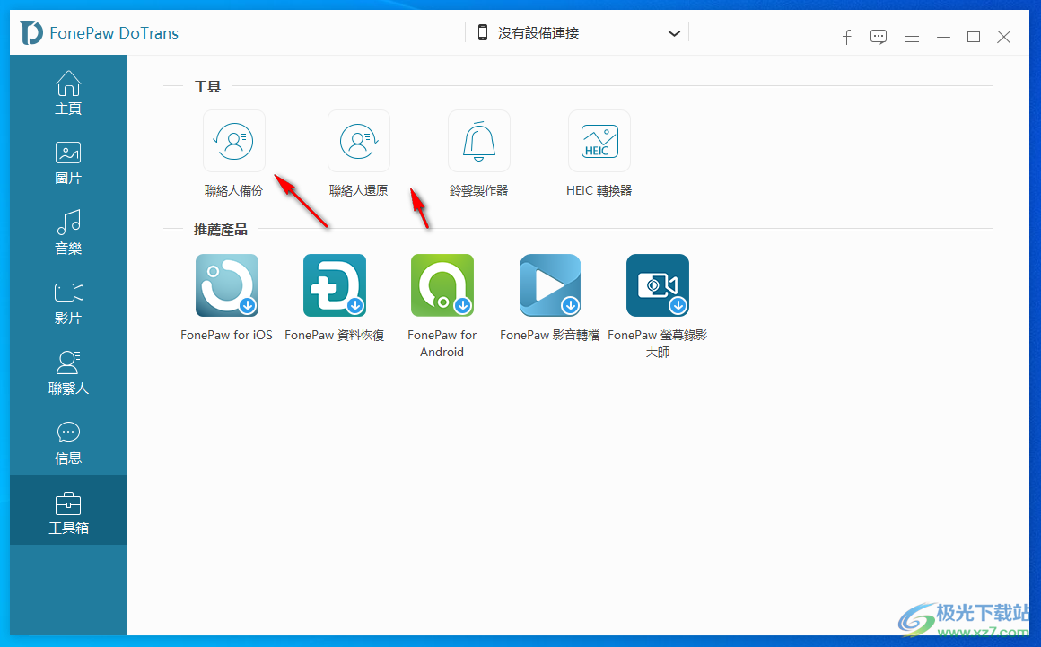 FonePaw DoTrans(iOS设备管理)