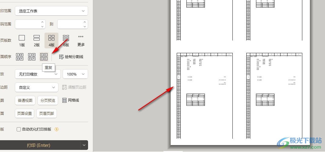 WPS Excel设置一面打印多个相同页的方法
