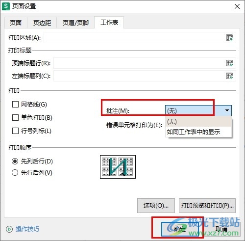 WPS Excel设置不打印批注内容的方法